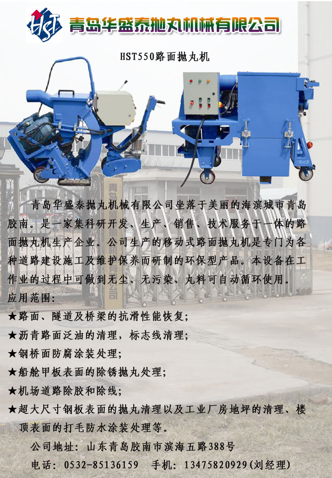 kaiyun中国体育
路面抛丸机简介