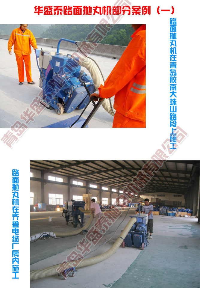 路面抛丸机案例图一