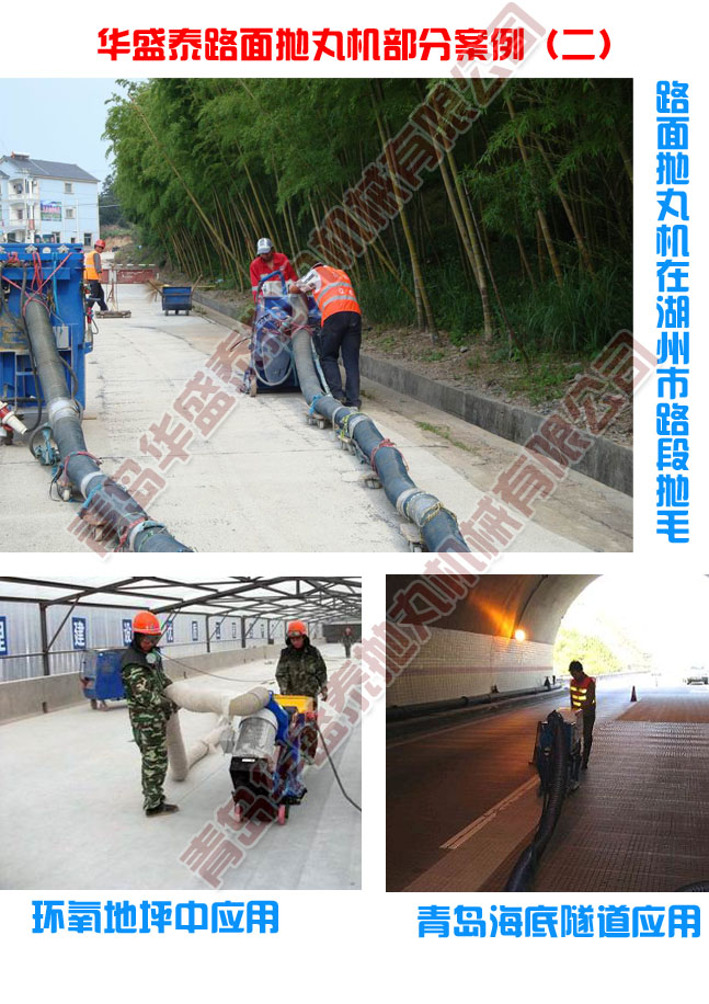 kaiyun中国体育
路面抛丸机工程案例