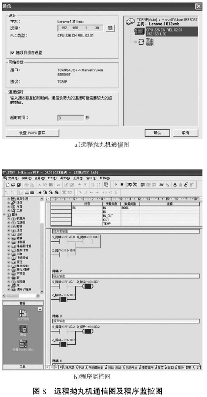 图8远程抛丸机通信图及程序监控图