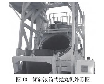 图10倾斜滚筒式抛丸机外形图