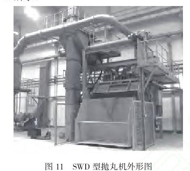图11 SWD型抛丸机外形图